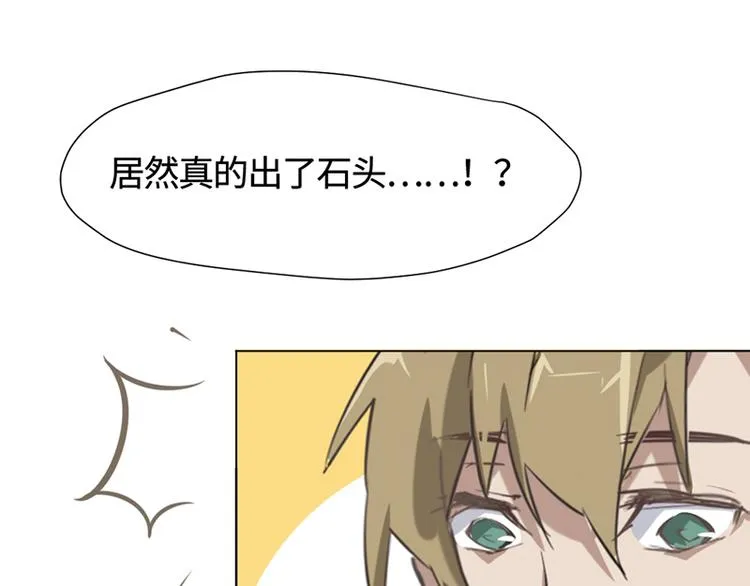 第四话 石头剪刀布必胜法 第28页