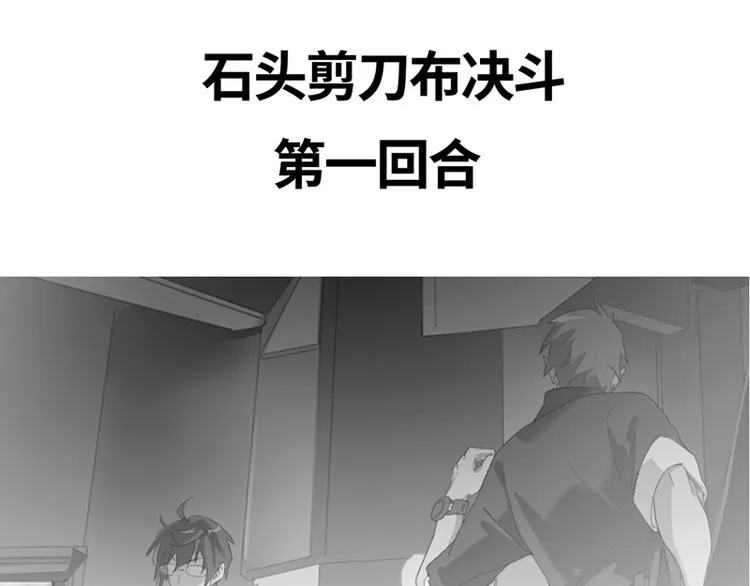 第四话 石头剪刀布必胜法 第30页