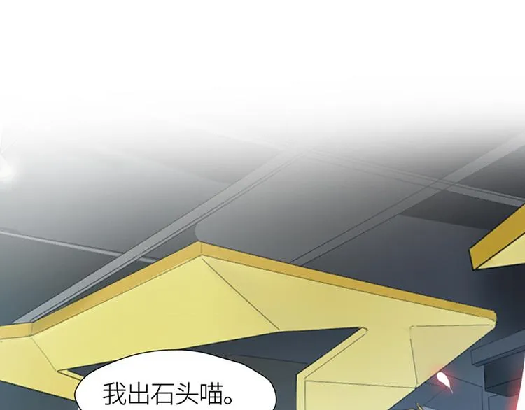 第四话 石头剪刀布必胜法 第33页