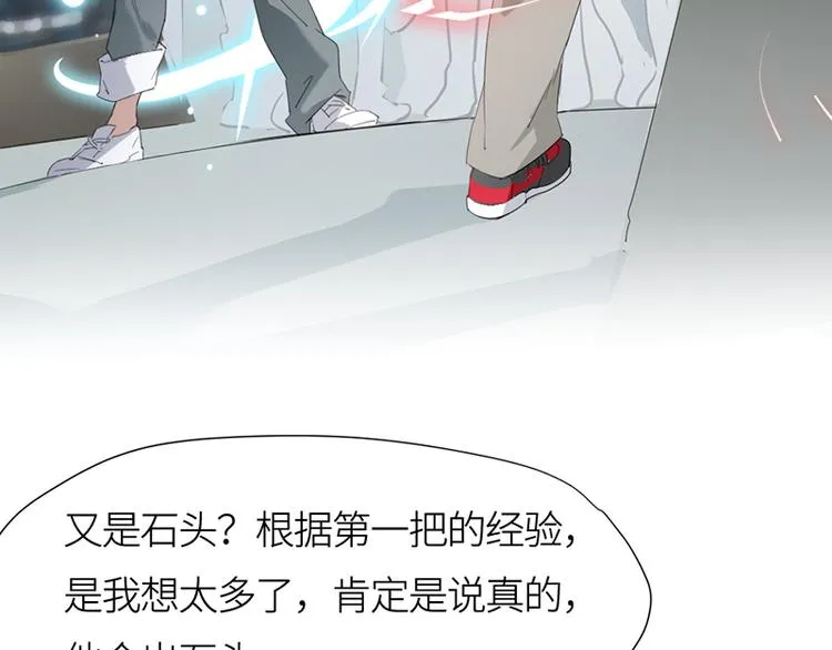 第四话 石头剪刀布必胜法 第36页