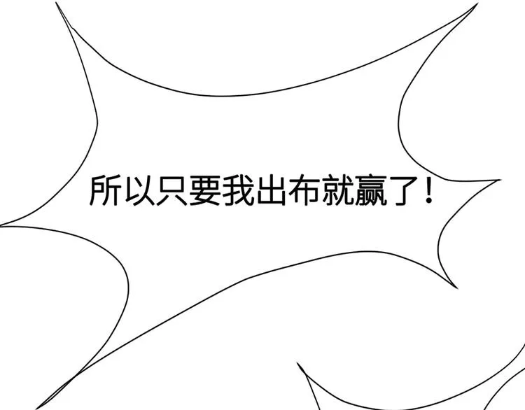 第四话 石头剪刀布必胜法 第39页