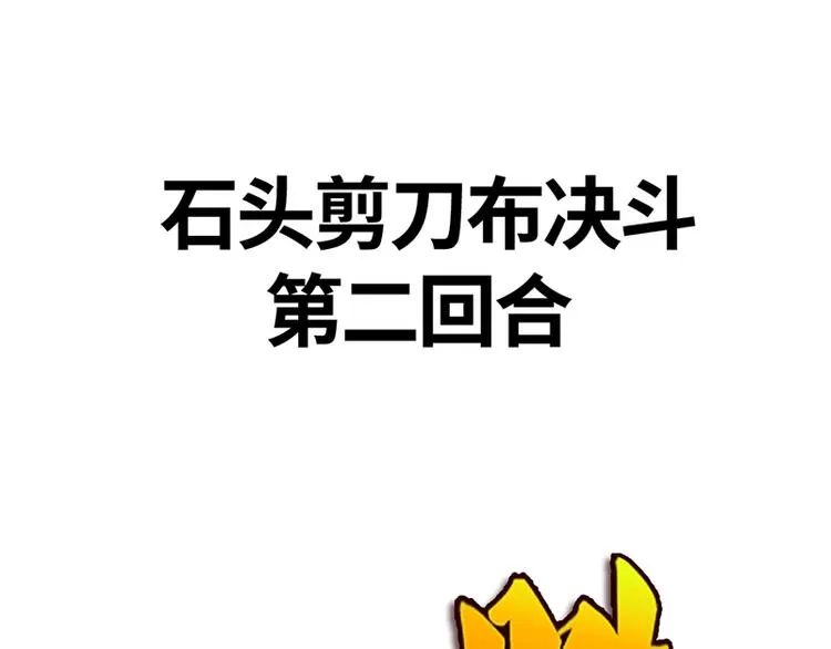 第四话 石头剪刀布必胜法 第47页