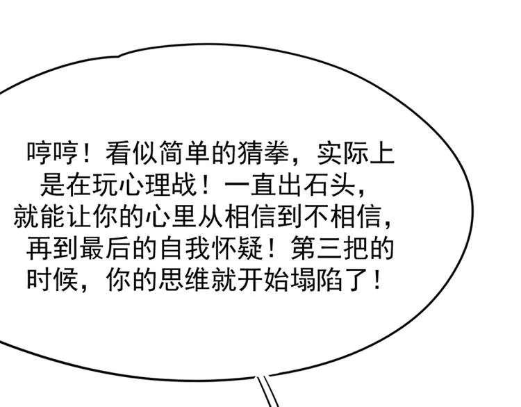 第四话 石头剪刀布必胜法 第82页