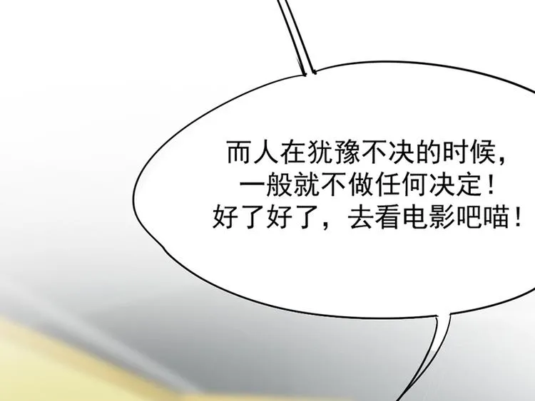 第四话 石头剪刀布必胜法 第83页