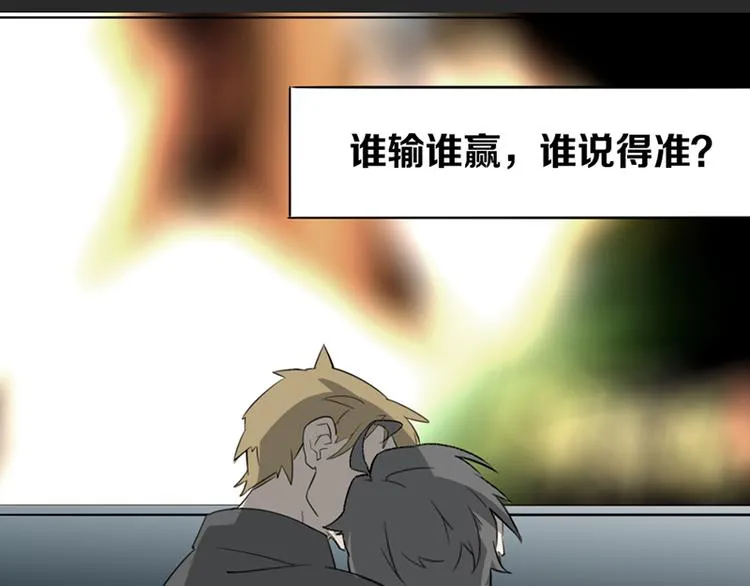 第四话 石头剪刀布必胜法 第97页
