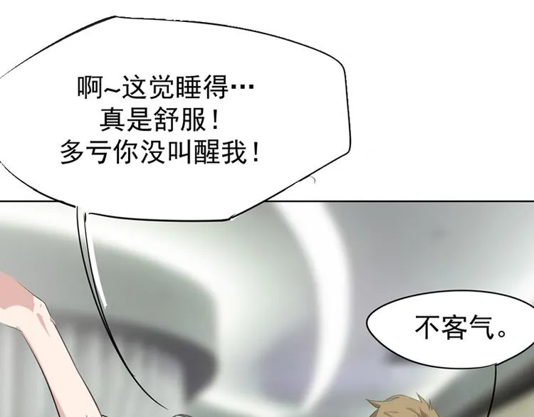 第四话 石头剪刀布必胜法 第102页
