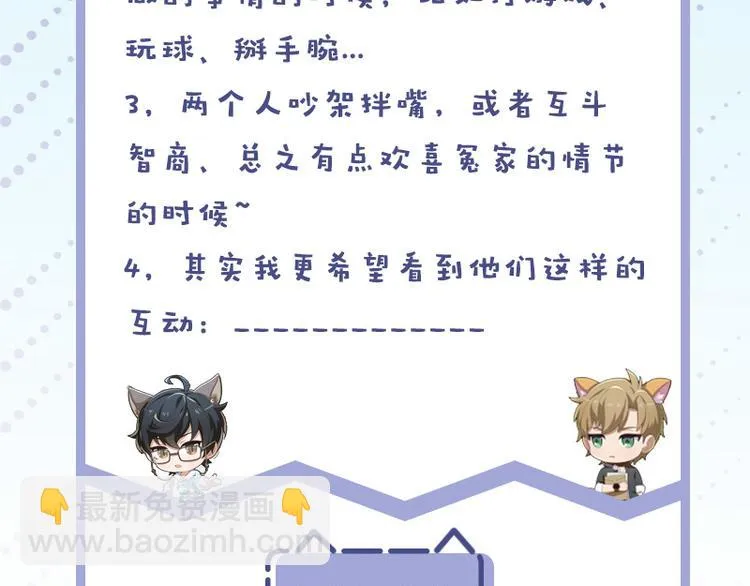 第四话 石头剪刀布必胜法 第109页