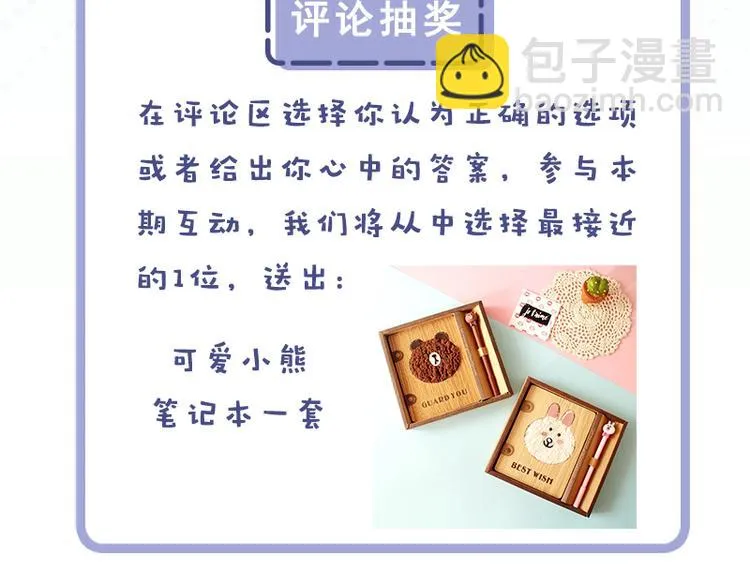 第四话 石头剪刀布必胜法 第110页