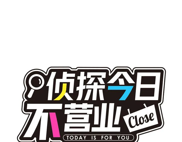 第三话 剪刀寻猫 第1页