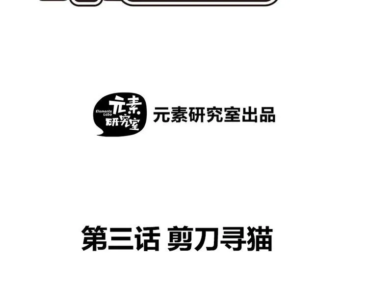 第三话 剪刀寻猫 第2页