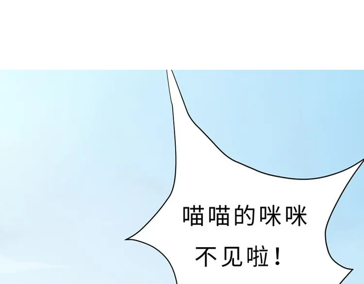 第三话 剪刀寻猫 第4页