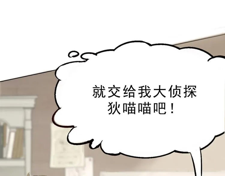 第三话 剪刀寻猫 第21页