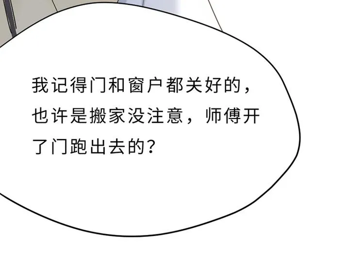 第三话 剪刀寻猫 第32页