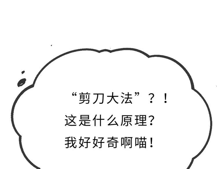 第三话 剪刀寻猫 第39页
