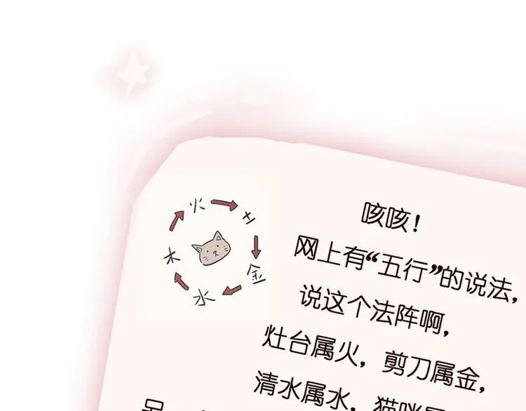 第三话 剪刀寻猫 第43页