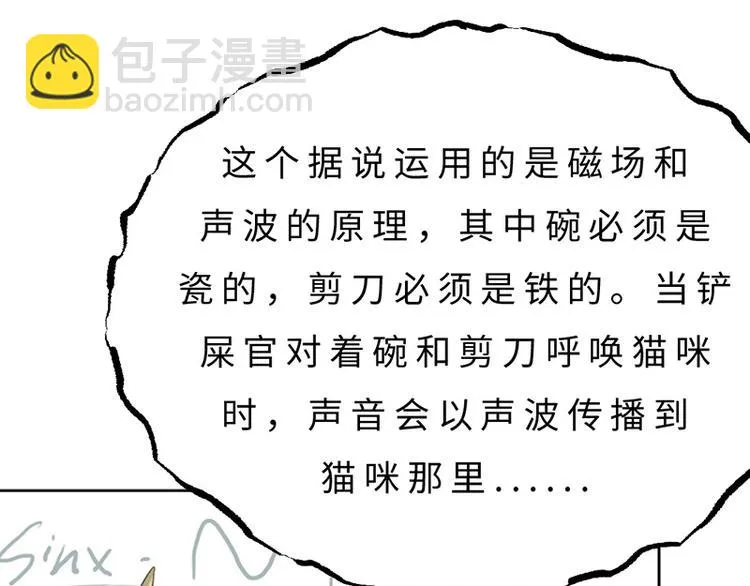 第三话 剪刀寻猫 第52页