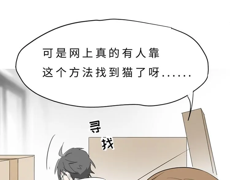 第三话 剪刀寻猫 第58页