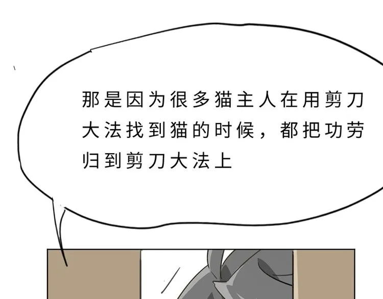第三话 剪刀寻猫 第61页
