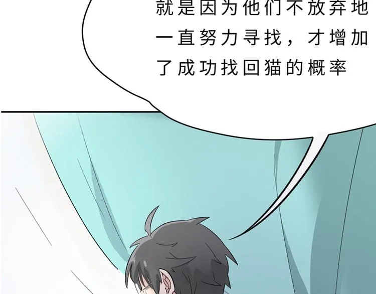 第三话 剪刀寻猫 第65页