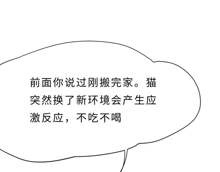 第三话 剪刀寻猫 第68页