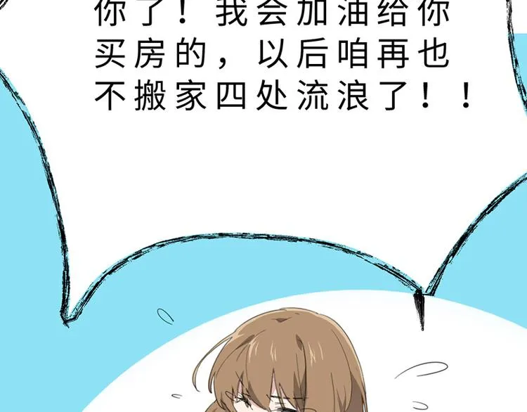 第三话 剪刀寻猫 第86页
