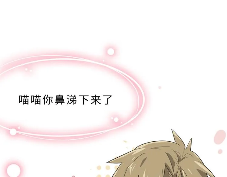 第三话 剪刀寻猫 第90页