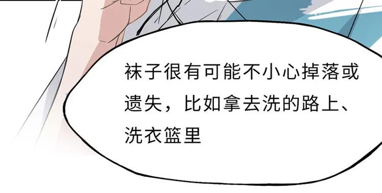 第二话 另外一只袜子去哪了 第28页