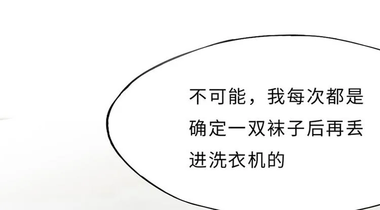 第二话 另外一只袜子去哪了 第29页