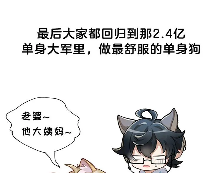 四格1 2.4亿单身狗的来源 第15页