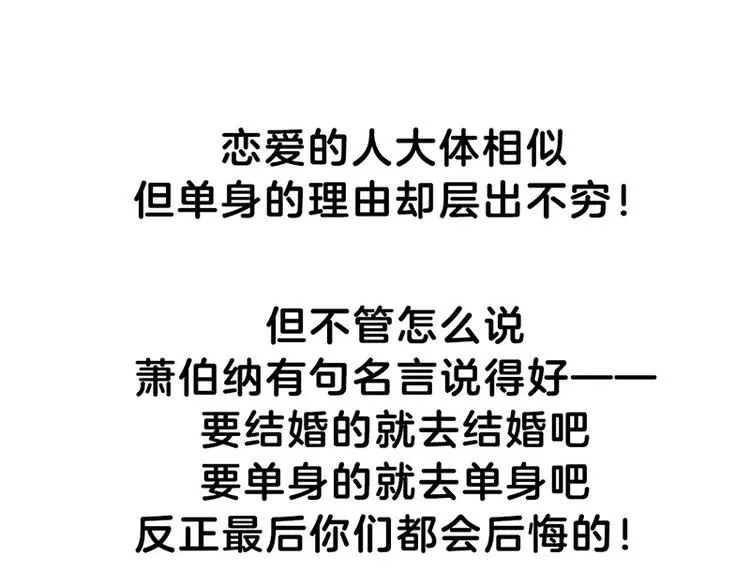 四格1 2.4亿单身狗的来源 第20页