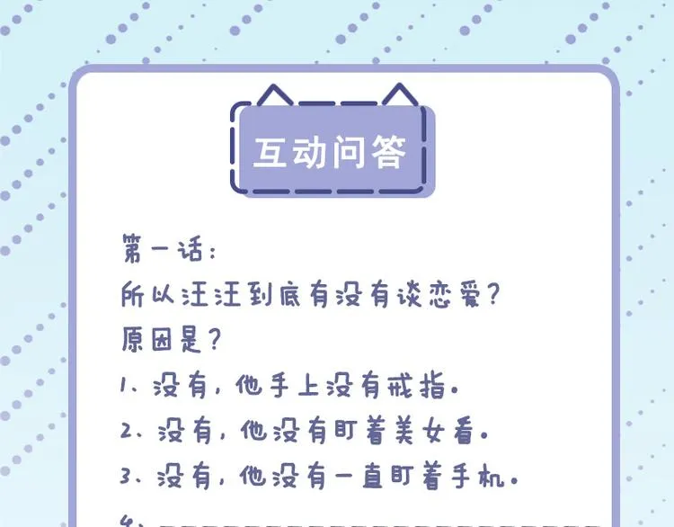第一话 如何鉴别Ta是否单身？ 第82页