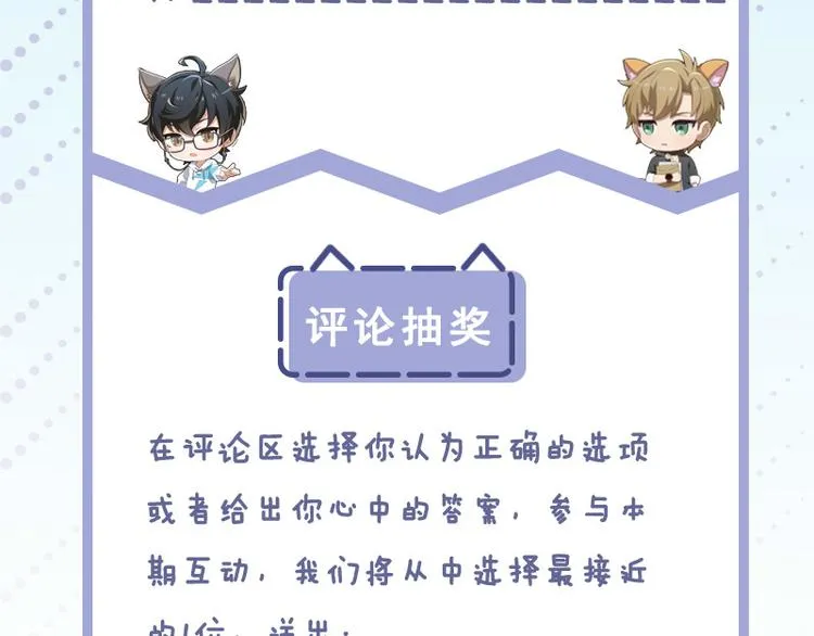 第一话 如何鉴别Ta是否单身？ 第83页
