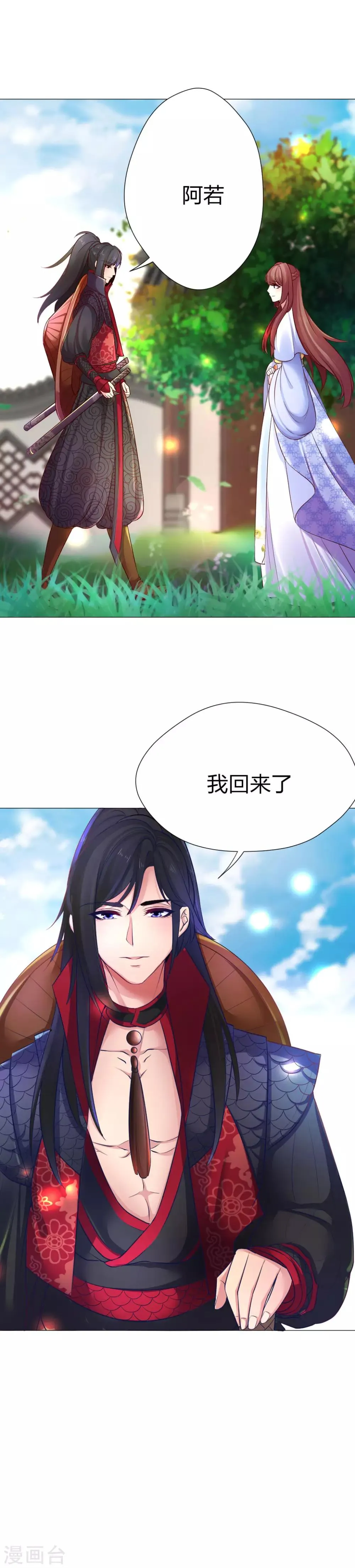 第22话 阿若 我回来了 第17页