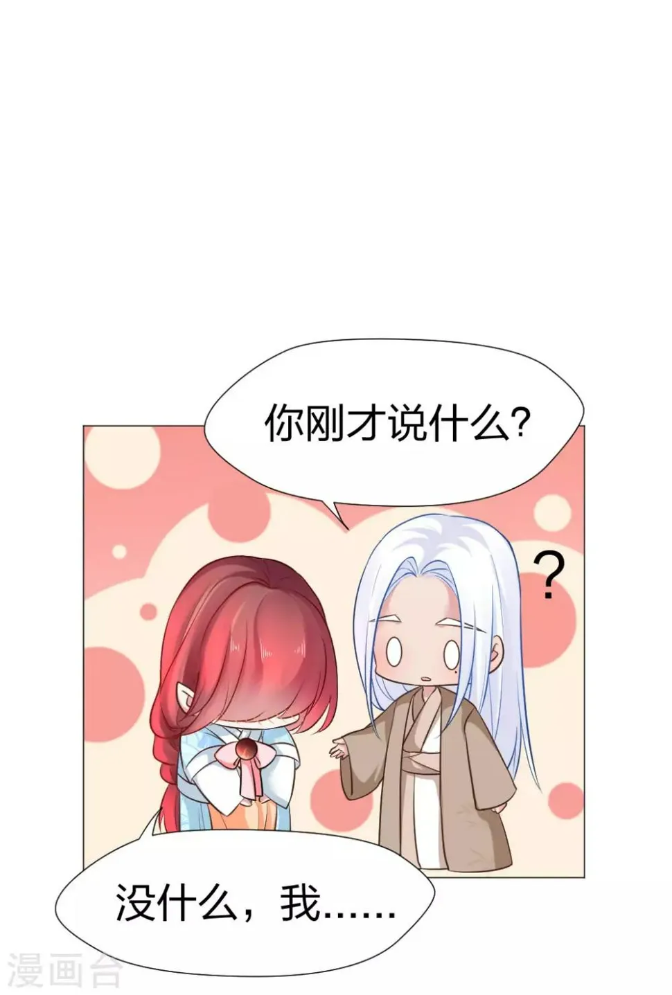 第38话 你脸色好差 第15页