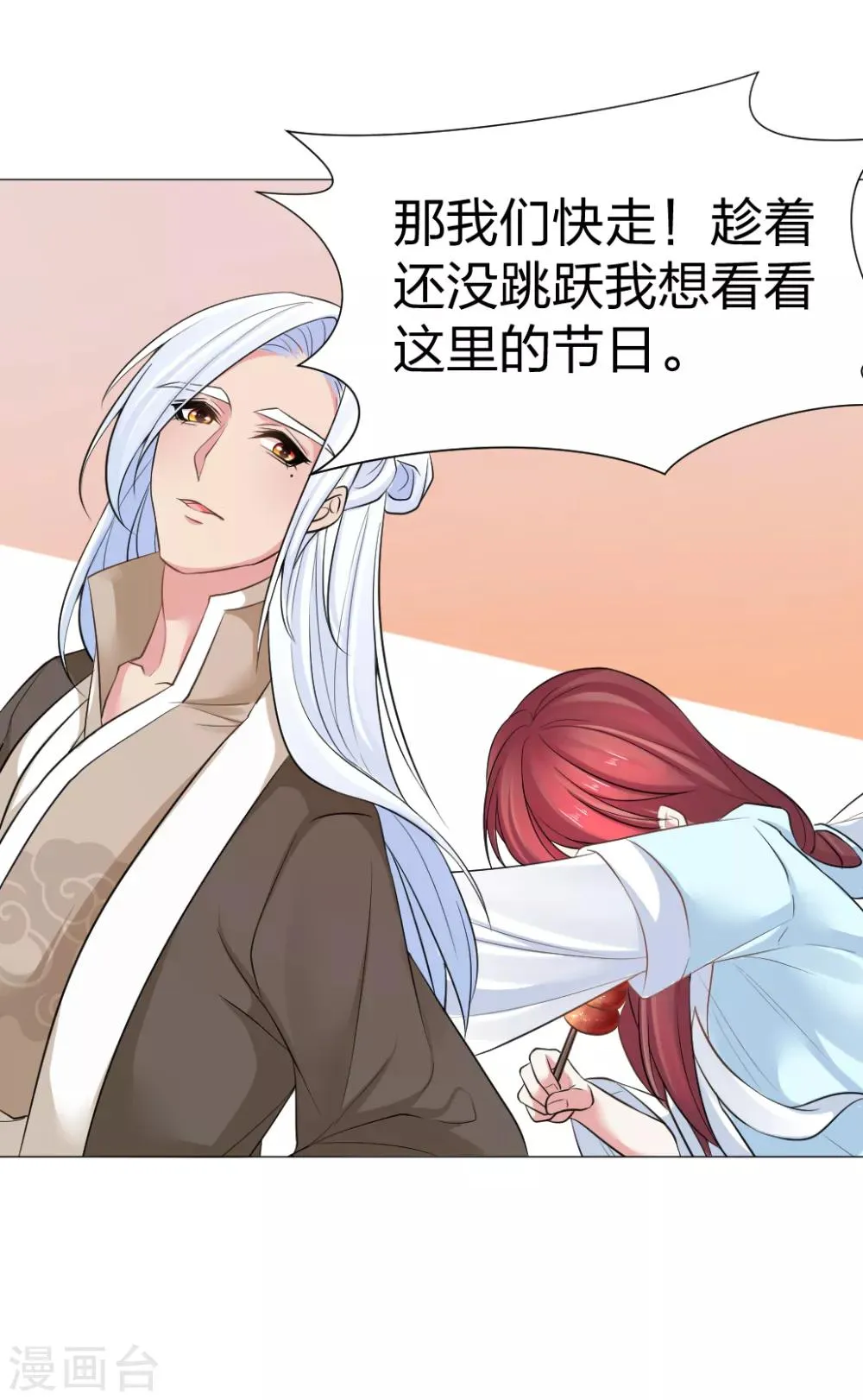 第40话 喜当爹！？ 第9页