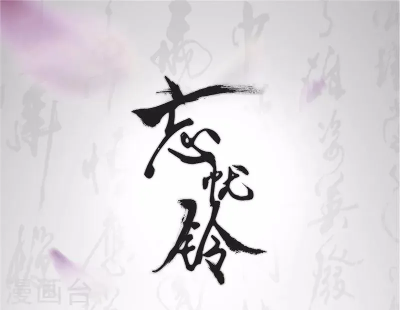 第43话 心魔 第1页