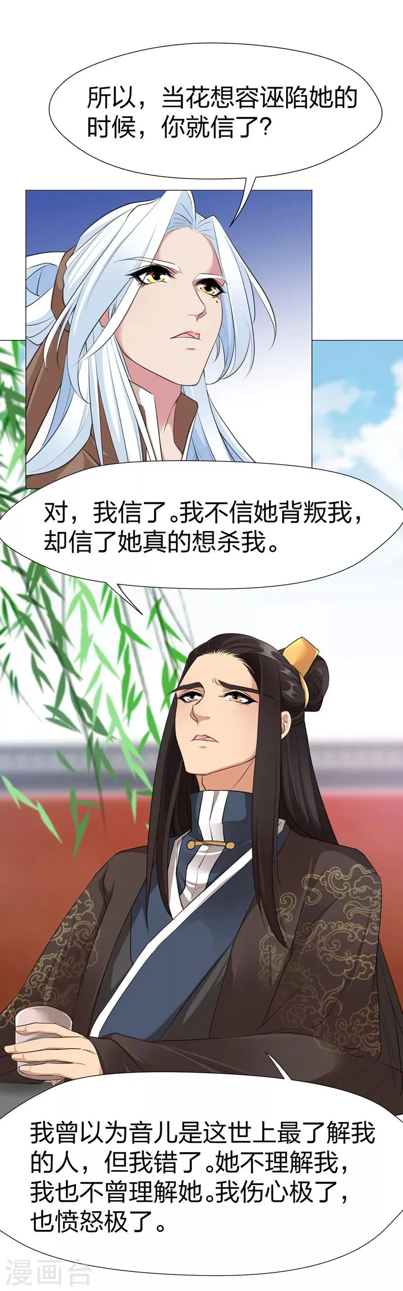 第49话 另一半真相 第29页