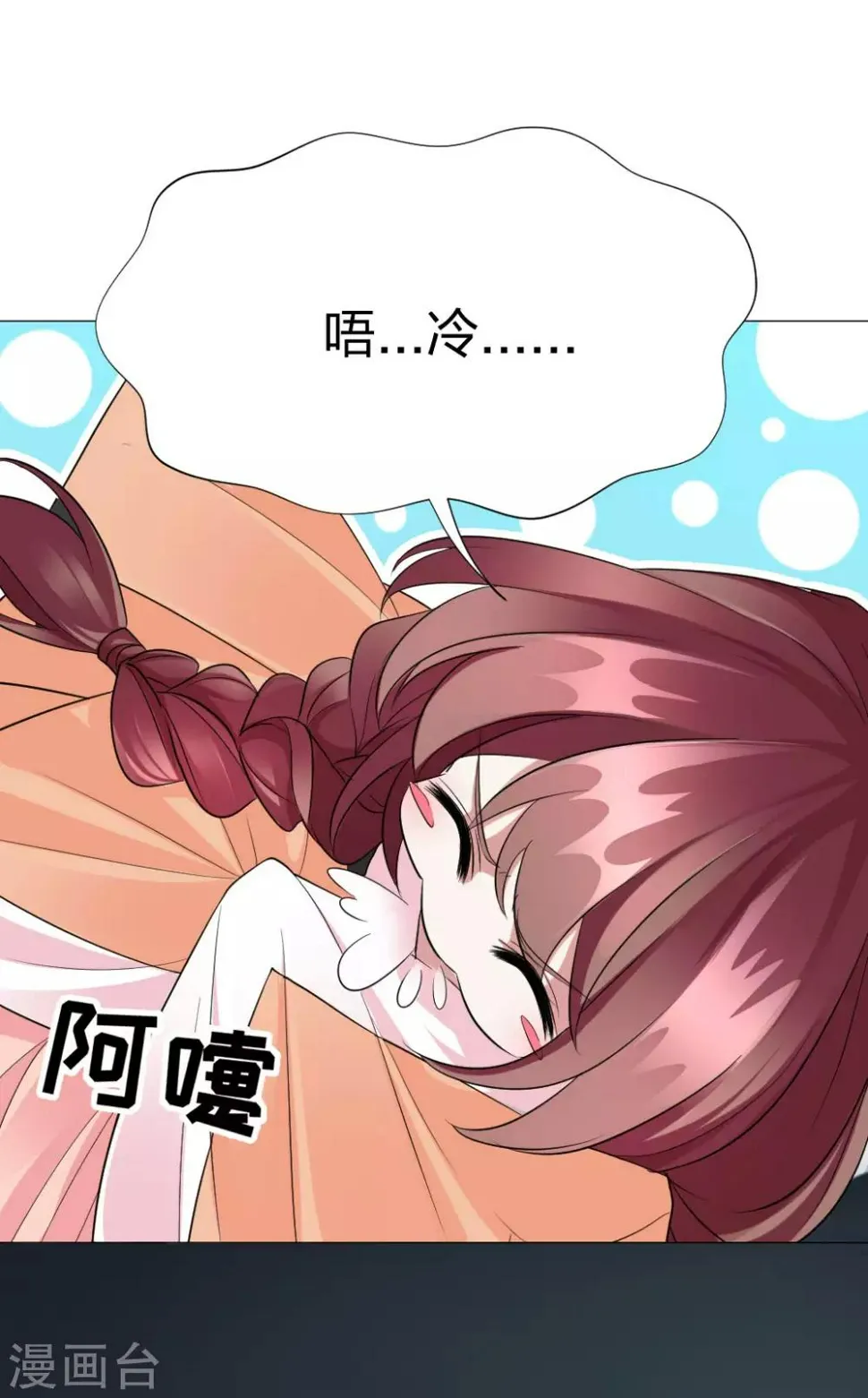 第52话 我好像喜欢你 第9页