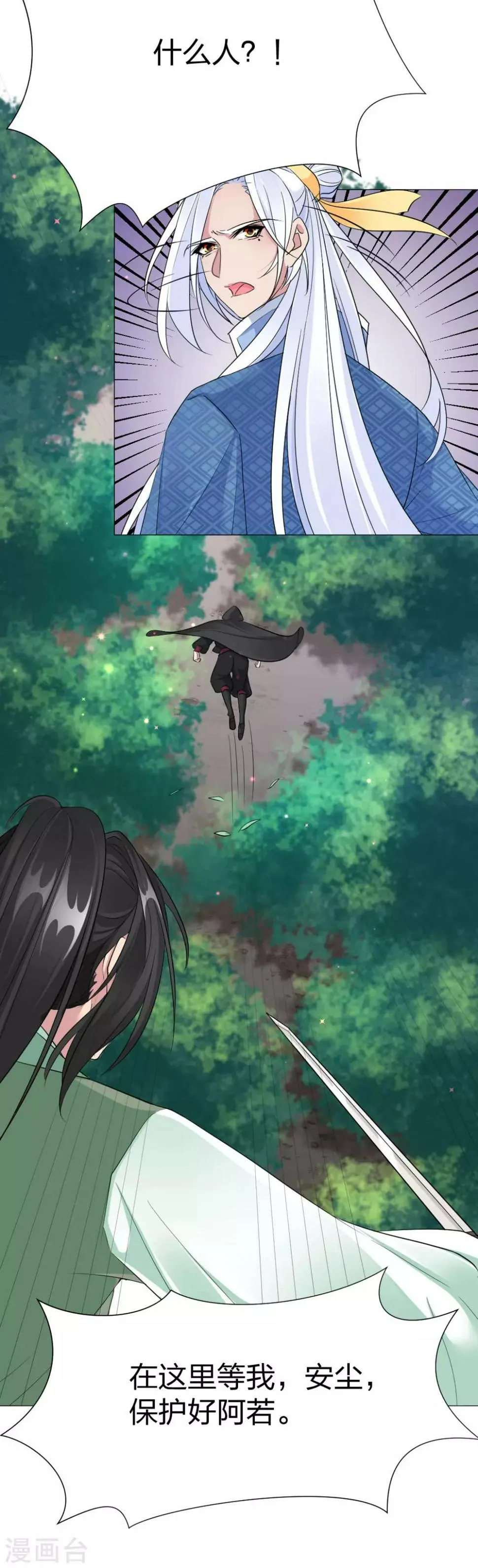 第54话 你的死期 第7页