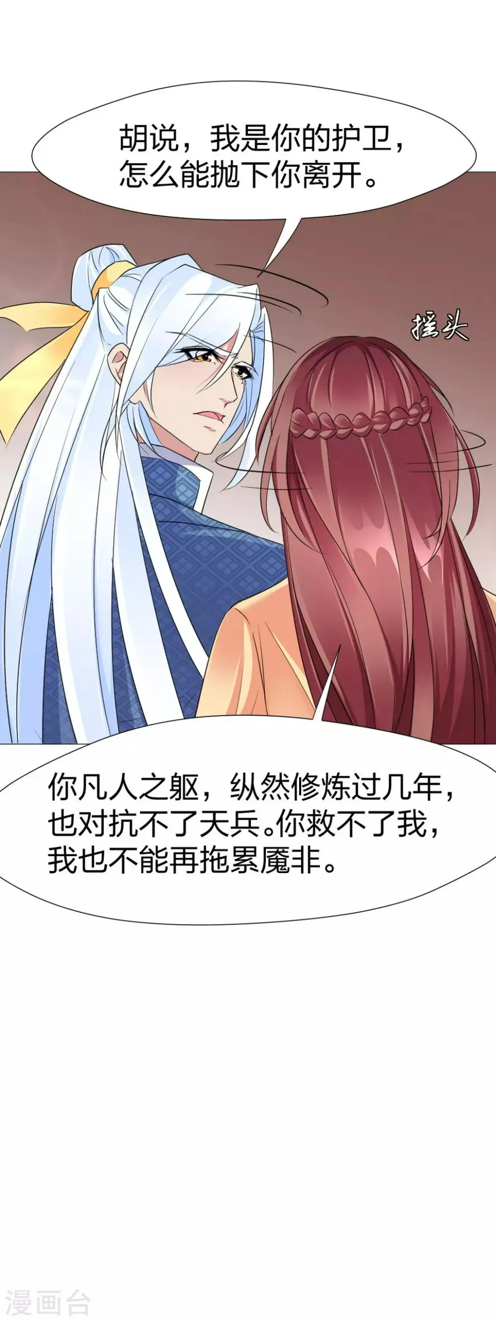 第54话 你的死期 第28页