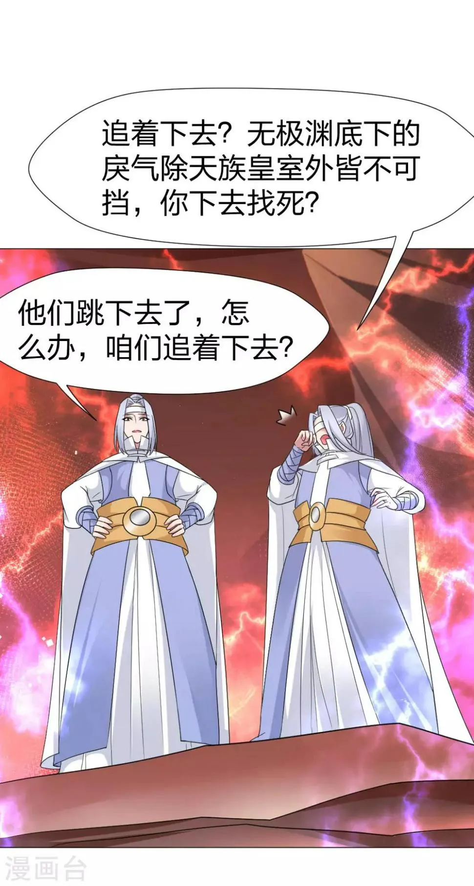 第56话 你只能喜欢我 第2页