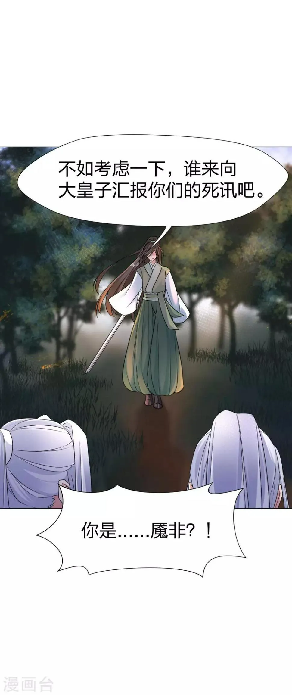 第56话 你只能喜欢我 第5页