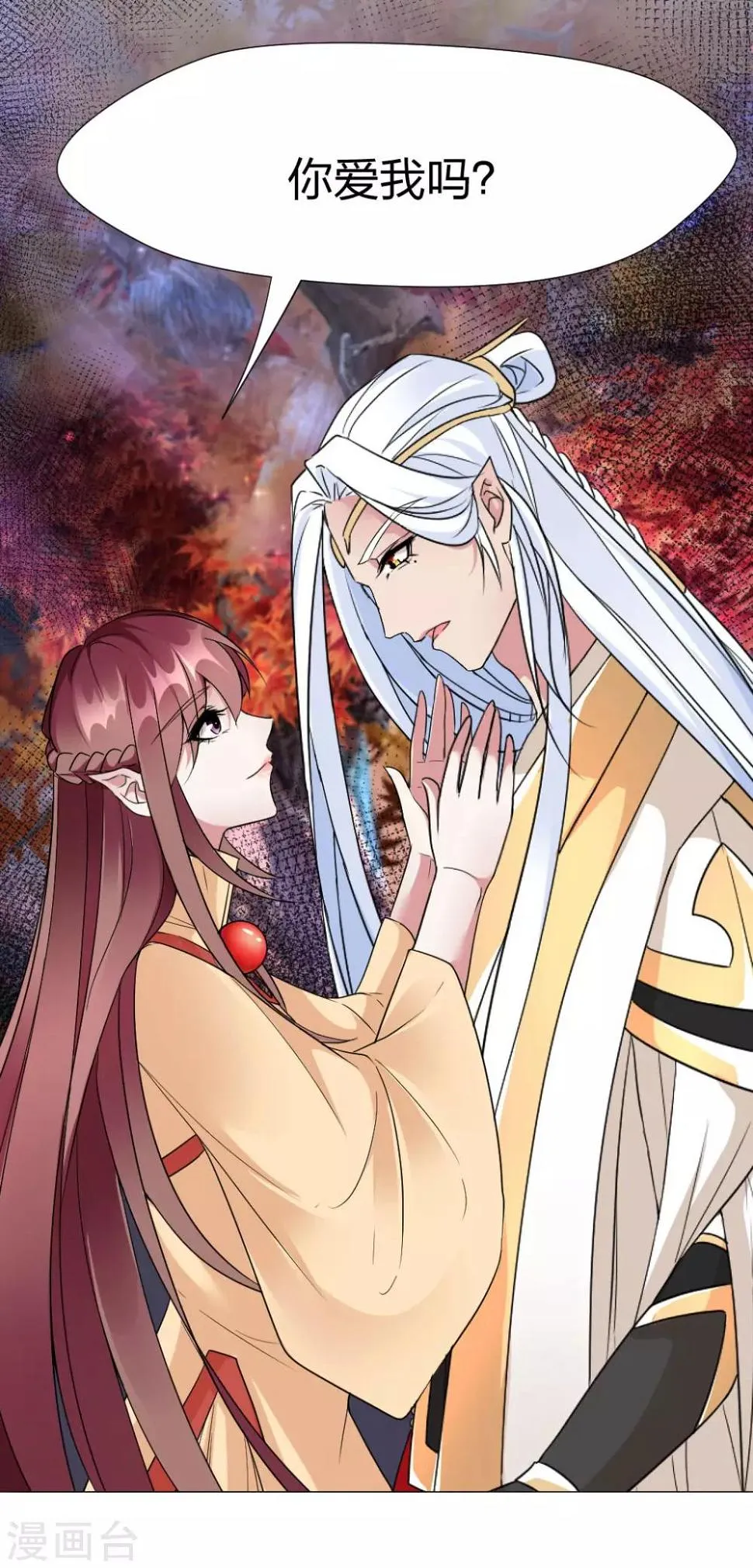第57话 会不会心疼我 第3页