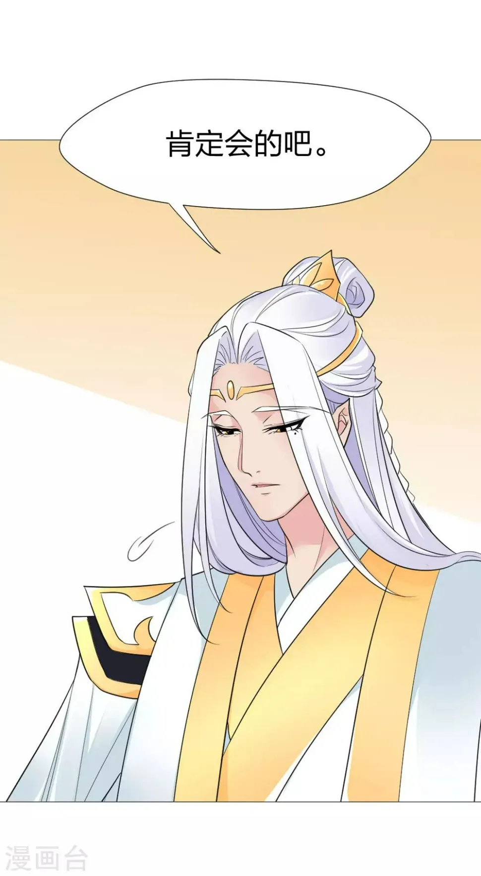 第57话 会不会心疼我 第24页