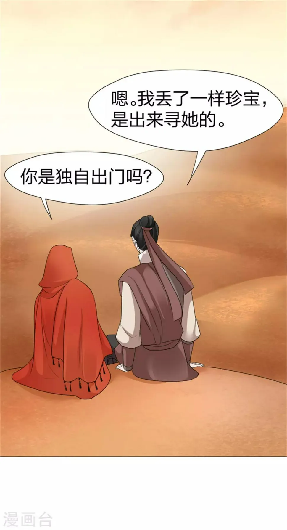 第61话 特别篇 凤雪音的故事1 第19页