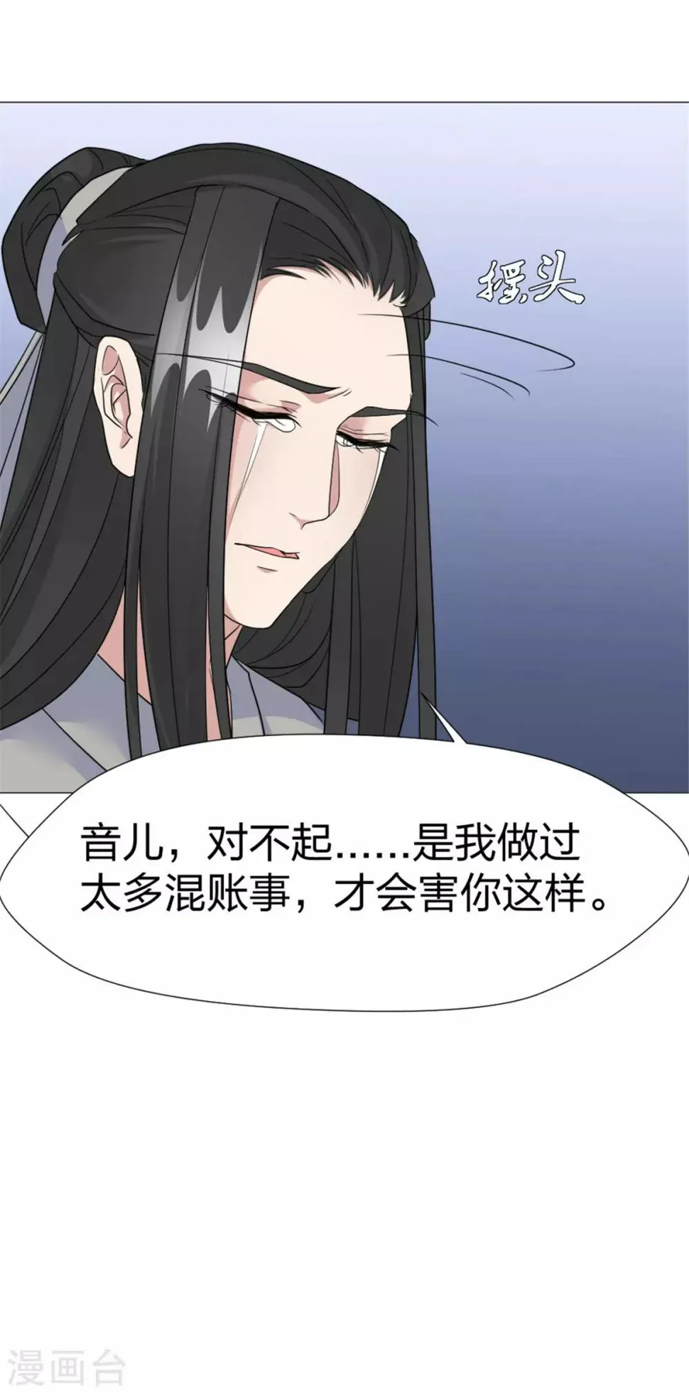 第62话 特别篇 凤雪音的故事2 第23页