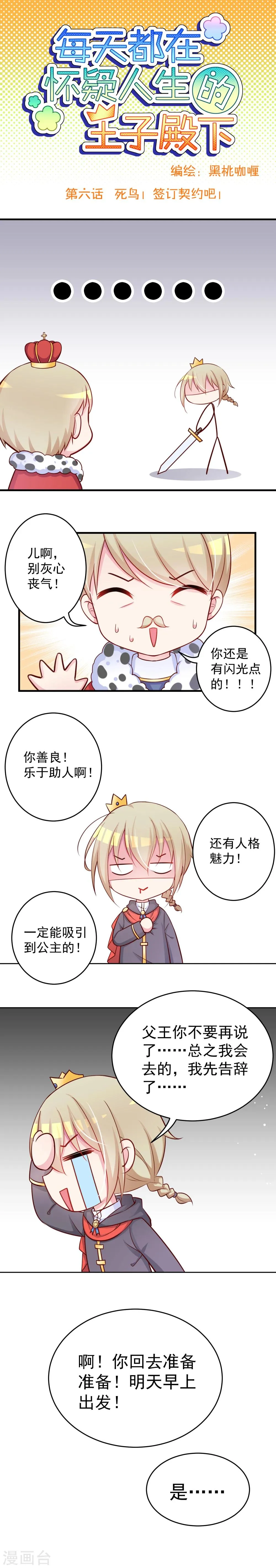 第6话 死鸟!签订契约吧! 第1页
