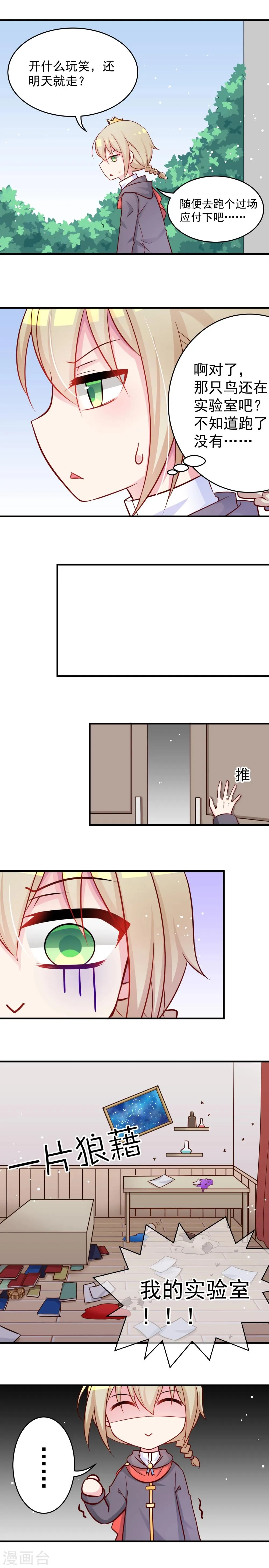 第6话 死鸟!签订契约吧! 第2页