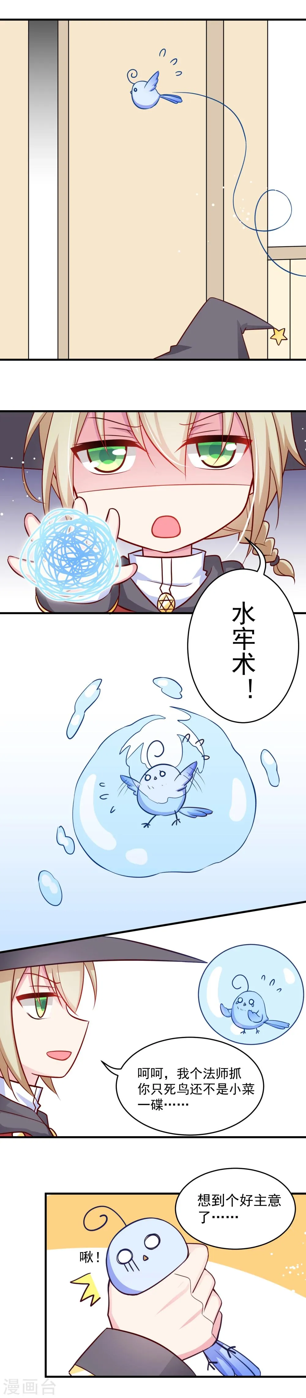 第6话 死鸟!签订契约吧! 第5页
