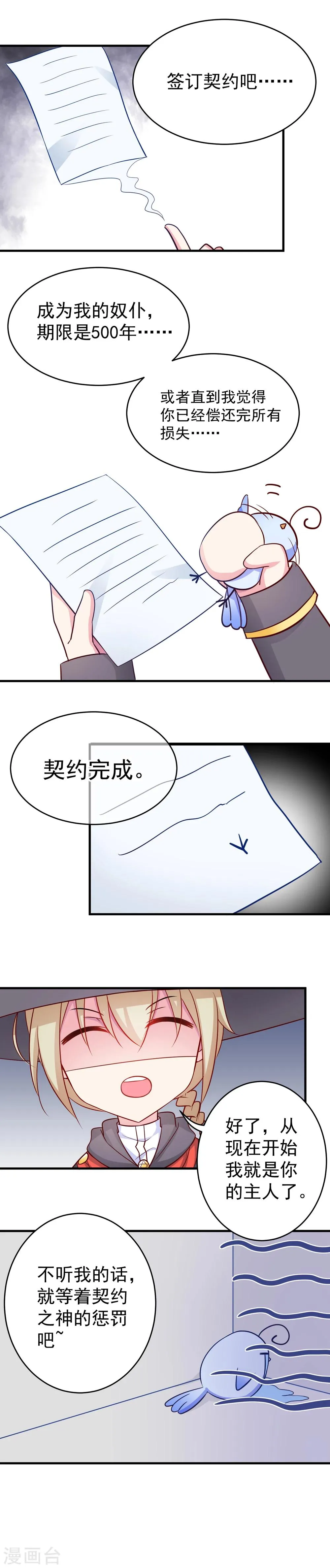 第6话 死鸟!签订契约吧! 第6页